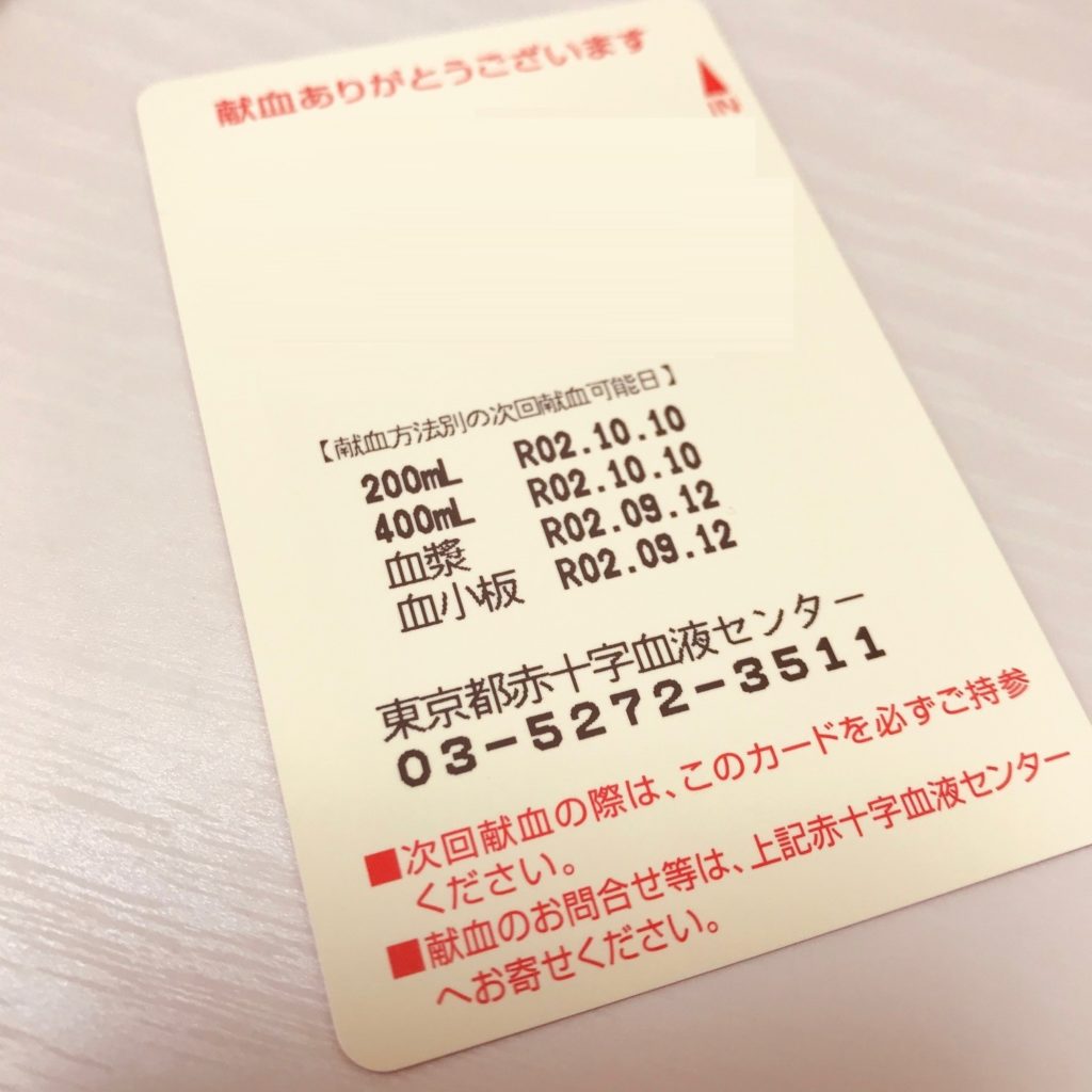 献血カード