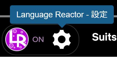 Language Reactorの設定