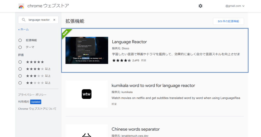 Google Chromeの拡張機能Language Reactor