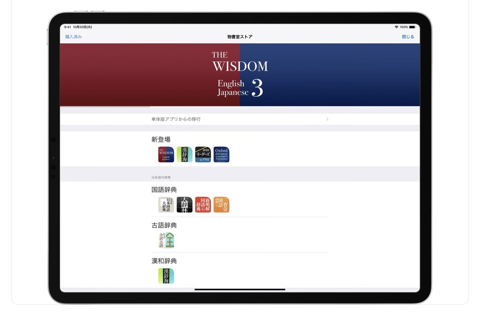 英語学習 Ipadに追加すべき辞書アプリ スマートチャンネル