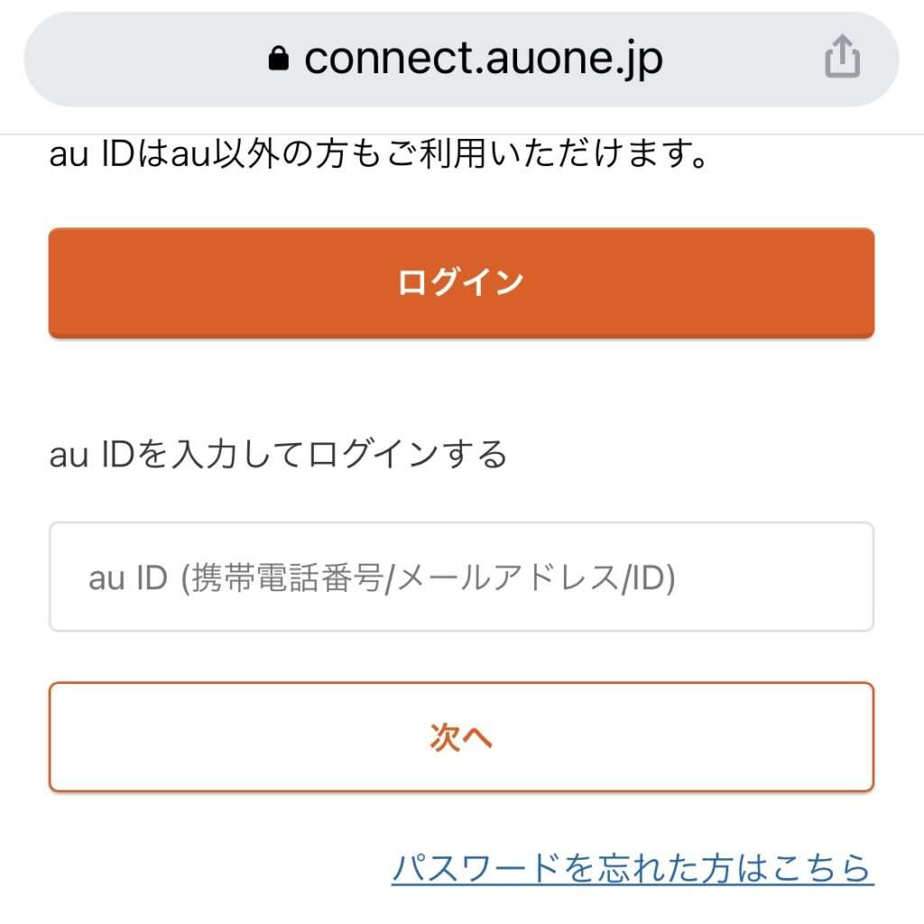 複数のau IDは統合しないと損！ポイントをまとめて貯める方法 すまちゃん