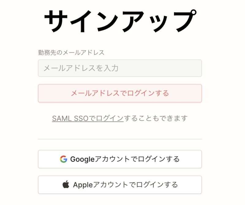 GoogleアカウントまたはAppleアカウントでNotion AIにログイン