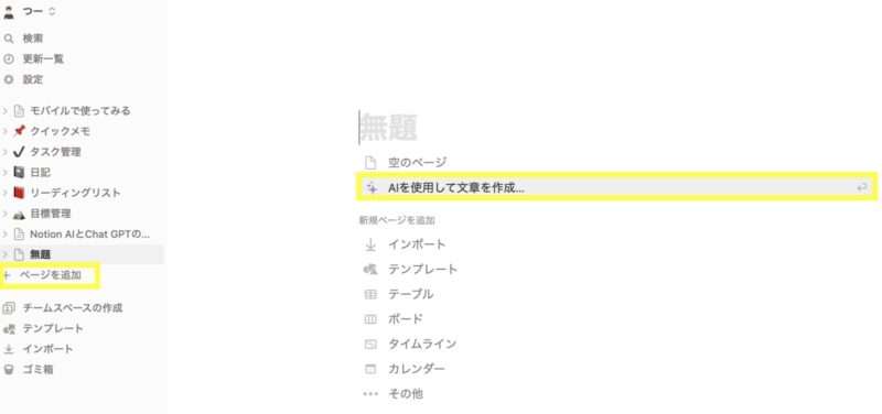 Notion AIでAIを使用して文章を作成